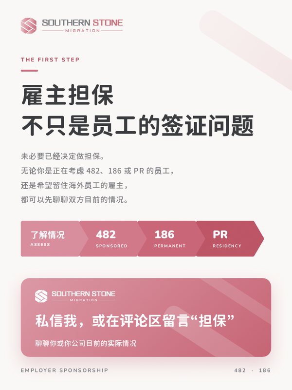 雇主担保,不只是员工的签证问题