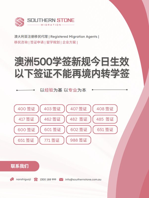 澳洲500学签新规今日生效:以下签证不能再境内转学签